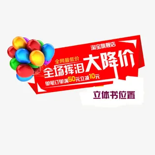 全场大降价装饰图案免抠
