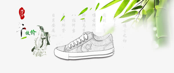 端午节树叶屈原鞋子免抠