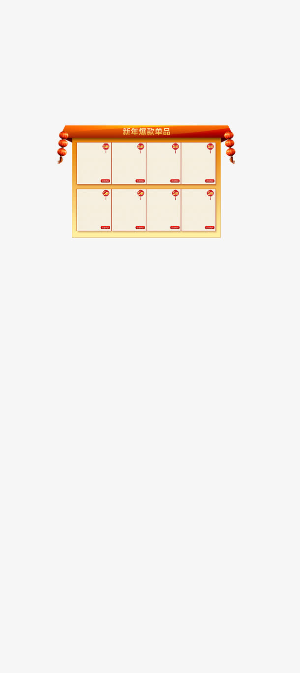 淘宝店铺装修模板免抠