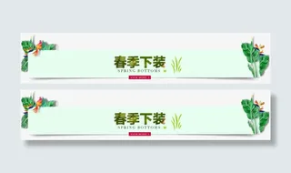 春天横幅导航边框春季下装免抠