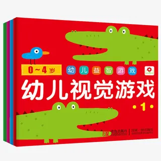 幼儿益智游戏书免抠