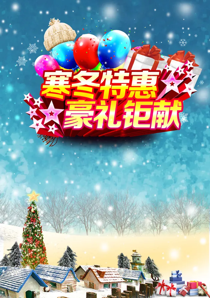 寒冬飘雪促销印刷背景高清