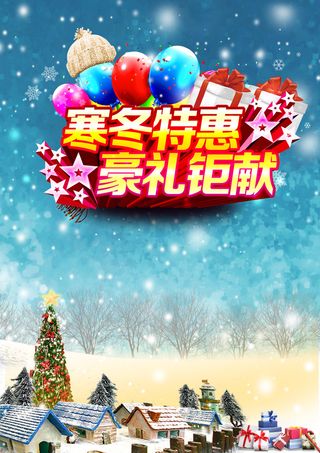寒冬飘雪促销印刷背景高清