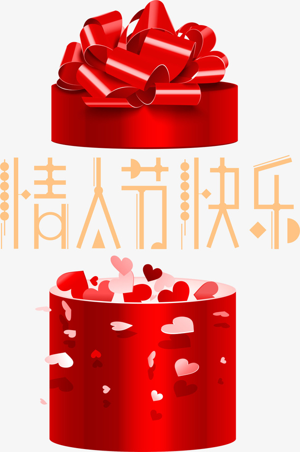 红色情人节快乐礼盒免抠
