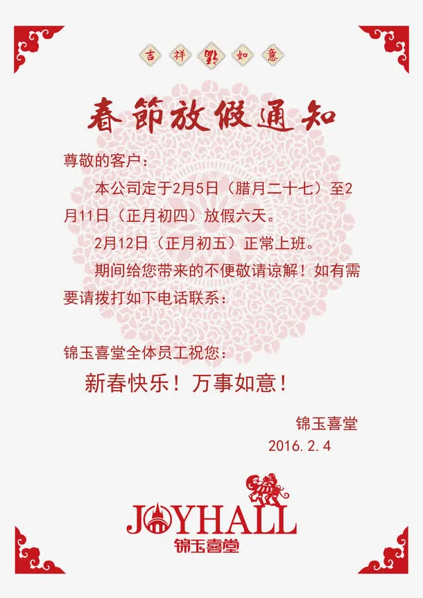 放假通知免抠