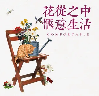 花丛之中惬意生活免抠