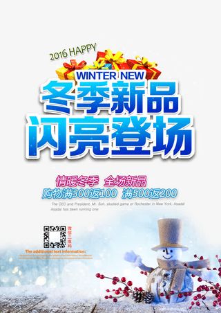 新品上市海报免抠