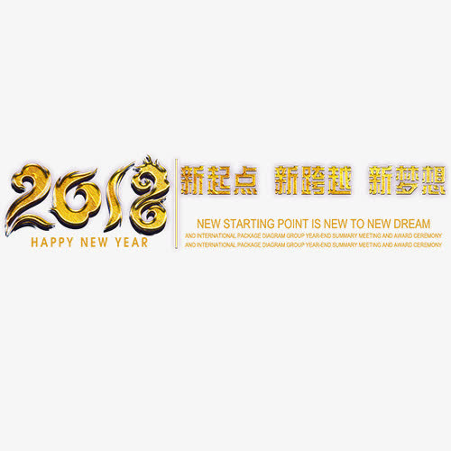 新年大吉免抠