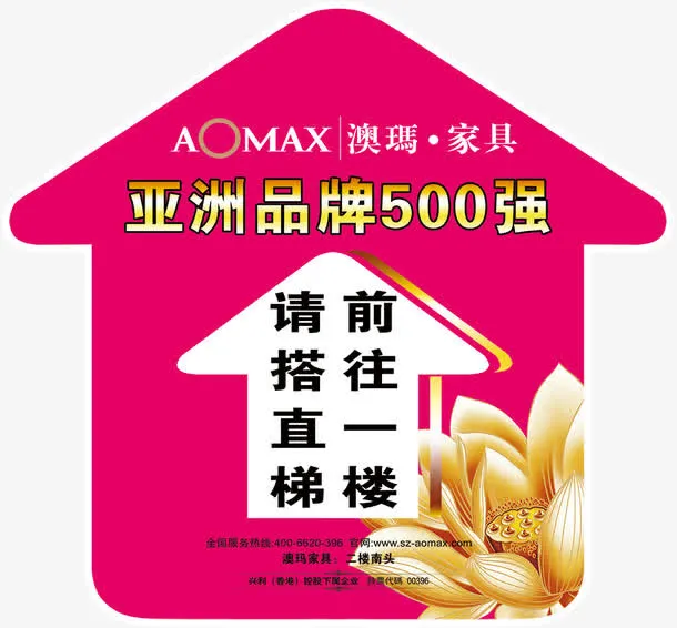 澳玛地贴箭头图片免抠