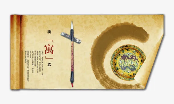 中国风卷轴免抠