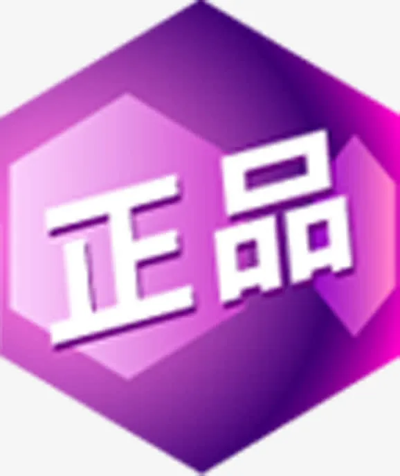 紫色光效正品标签免抠