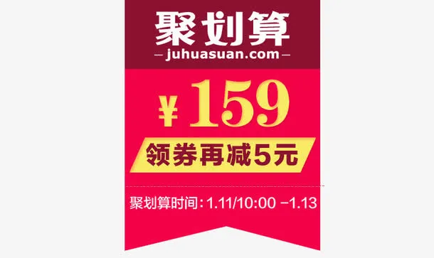 淘宝聚划算淘抢购素材免抠