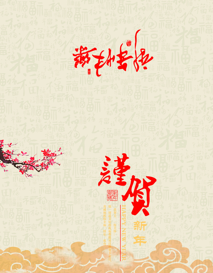 新年快乐贺卡背景高清