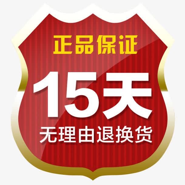 创意盾牌形状文字无理由退换货免抠