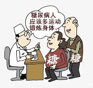 糖尿病患者应该多运动免抠