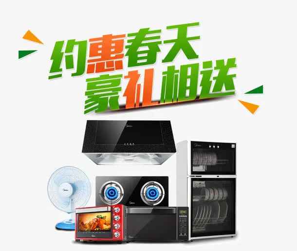 家用小电器免抠