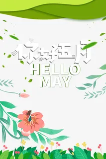 五月你好树叶树枝手绘人物花朵免抠 五月你好树叶树枝手绘人物花朵免抠