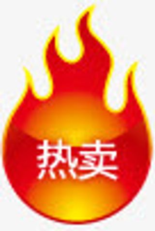 淘宝装修图标淘宝价格标签免抠