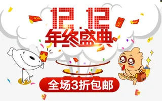 1212年终盛典艺术字免抠