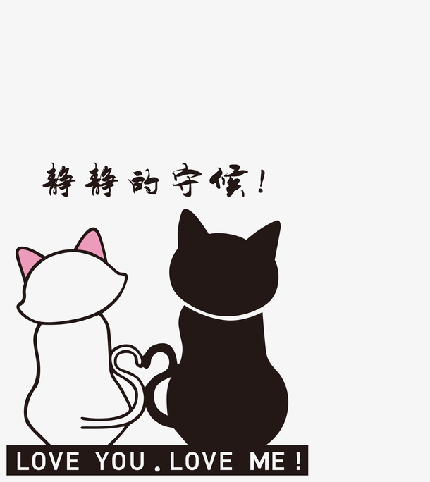 黑猫白猫卡通免抠