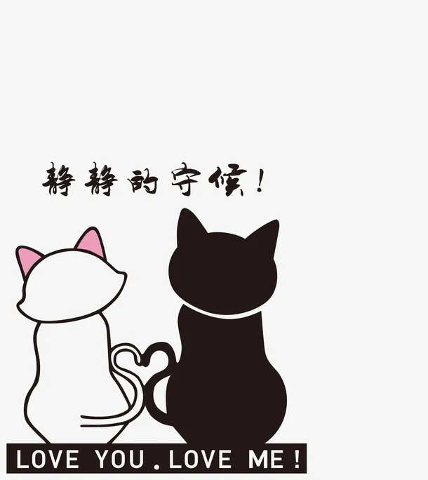 黑猫白猫卡通免抠