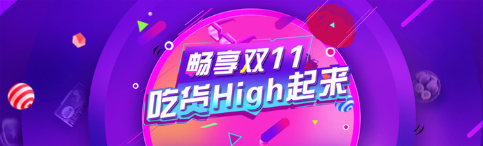 食品海报素材高清