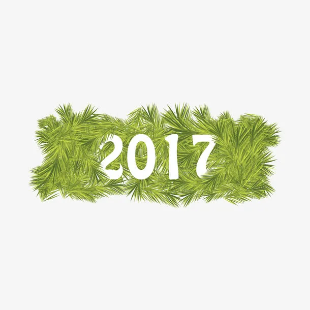 2017字符免抠