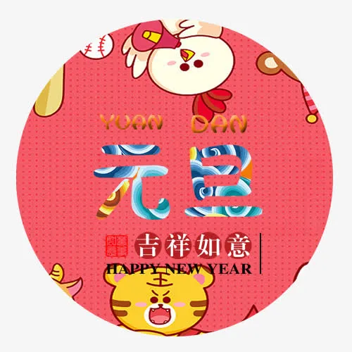 卡通装饰元旦场景标签免抠