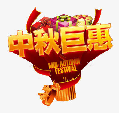 中秋巨惠创意灯笼图案免抠