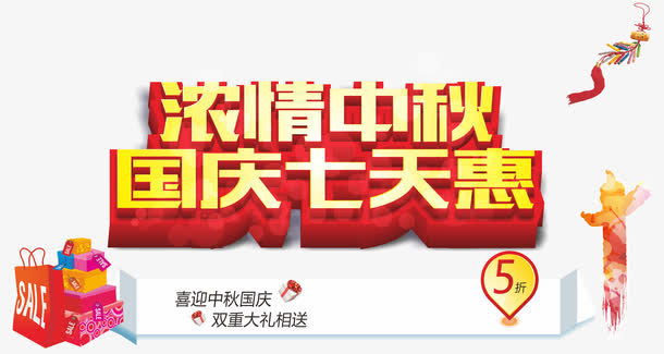 浓情中秋免抠