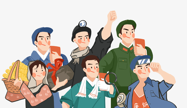 劳动最光荣免抠
