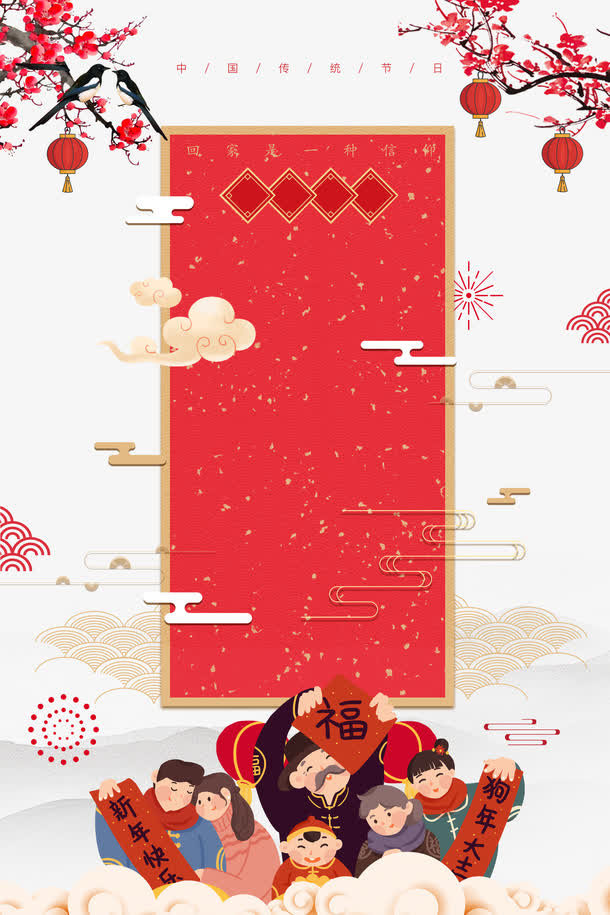 新年中国风背景psd分层图