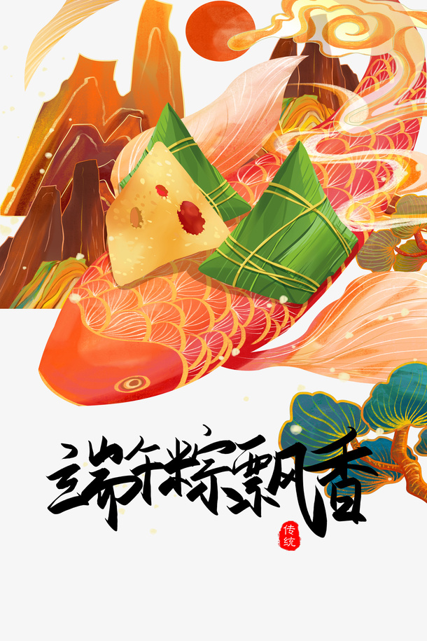 端午节粽子鲤鱼祥云树枝免抠