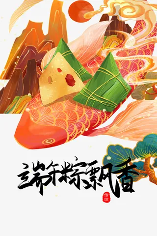 端午节粽子鲤鱼祥云树枝免抠
