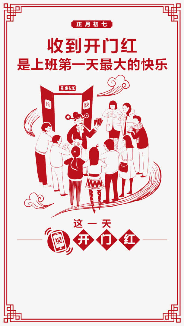 收红包免抠