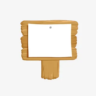 木桩上的白纸免抠