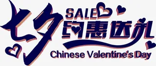 蓝色七夕约惠送礼免抠