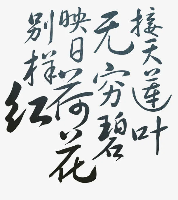 莲花古诗免抠