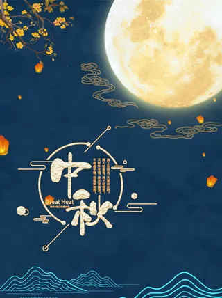 中秋背景月亮灯笼树枝免抠