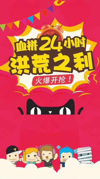 节日购物狂欢节H5背景高清