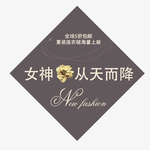 女神从天而降免抠