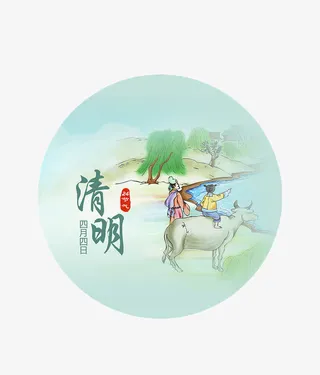 24节气清明免抠