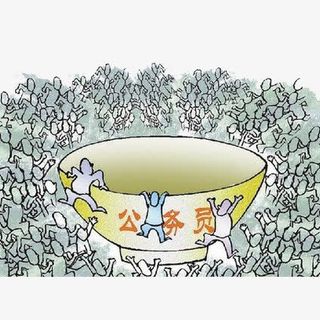 公务员考试挤破头免抠