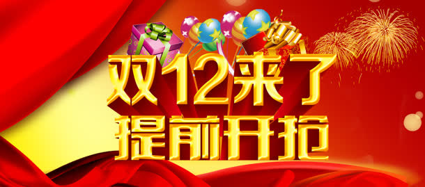 淘宝双购物促销海报PSD源文件下载免抠