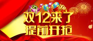 淘宝双购物促销海报PSD源文件下载免抠