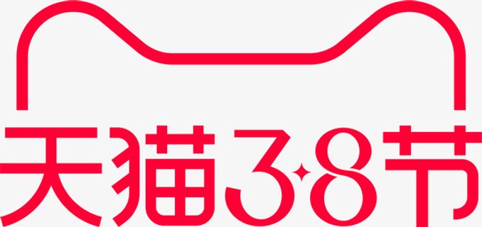 天猫38节女王节女王节logo妇女节免抠节日妇女节元素
