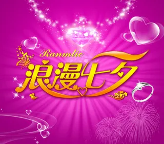 浪漫七夕金色花体字粉色海报背景七夕情人节