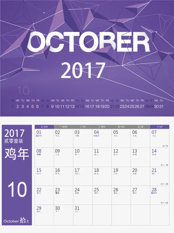 矢量日历2017年10月免抠