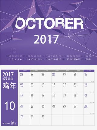 矢量日历2017年10月免抠