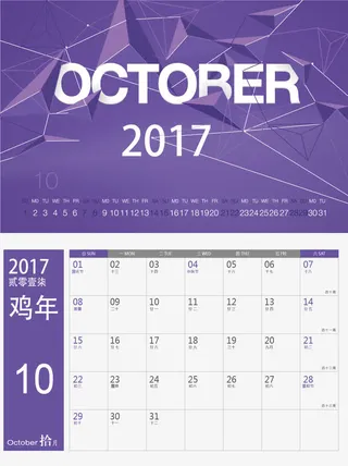 矢量日历2017年10月免抠